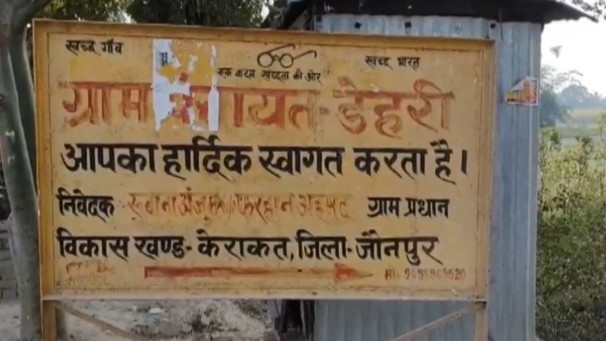 VIDEO: यूपी के जौनपुर में एक ऐसा गांव, धर्म से मुसलमान, लेकिन सरनेम लिखता हैं हिन्दू? जानें क्यों