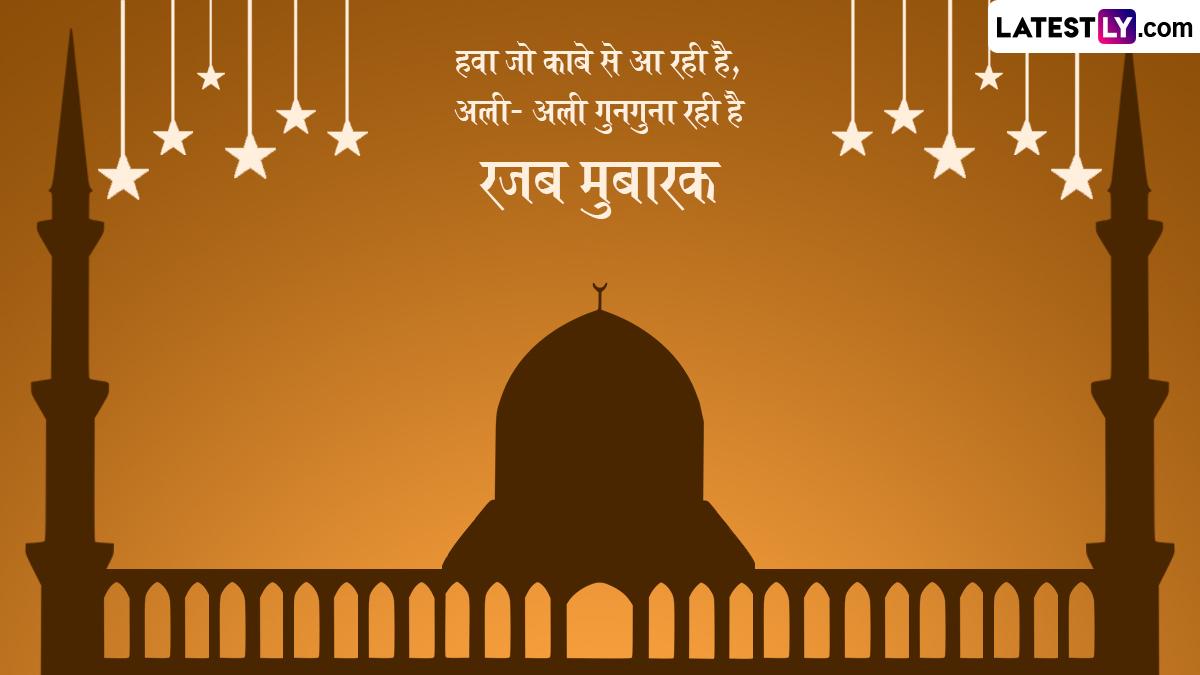 Rajab Mubarak 2025: रजब के पाक महीने में ये ग्रीटिंग्स HD Images और ...