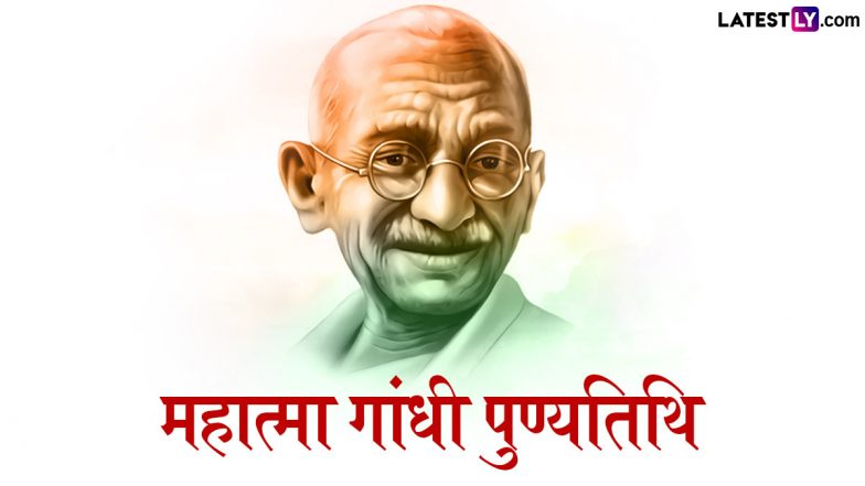 Mahatma Gandhi Punyatithi 2025 Quotes: राष्ट्रपिता महात्मा गांधी की पुण्यतिथि पर उनके इन महान विचारों को शेयर कर दें बापू को श्रद्धांजलि