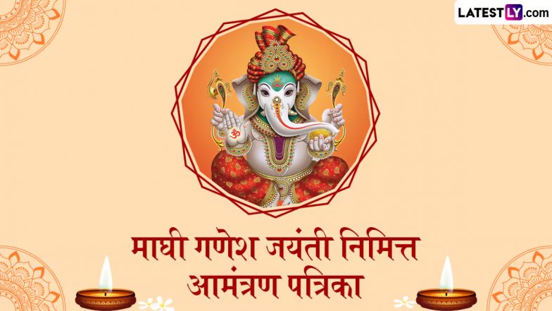Maghi Ganesh Jayanti Invitation Card In Marathi: माघी गणेश जयंती के  पर अपने प्रियजनों को Messages Greetings और HD Images  के जरिए भगवान गणेश के दर्शन के लिए आमंत्रित करें!
