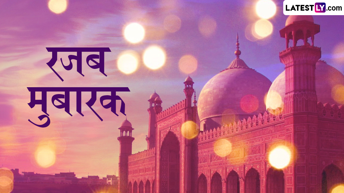Rajab Mubarak 2025: रजब के पाक महीने में ये विशेज WhatsApp Stickers, HD ...