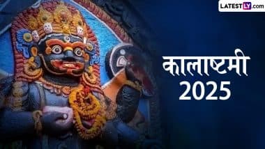 Kalashtami 2025 Greetings: कालाष्टमी पर ये HD Wallpapers और GIF Images भेजकर दें शुभकामनाएं!