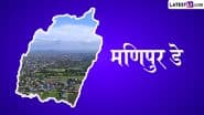 Manipur Statehood Day 2025 Greetings: मणिपुर स्टेटहुड डे पर ये HD Images और Wallpapers भेजकर दें शुभकामनाएं