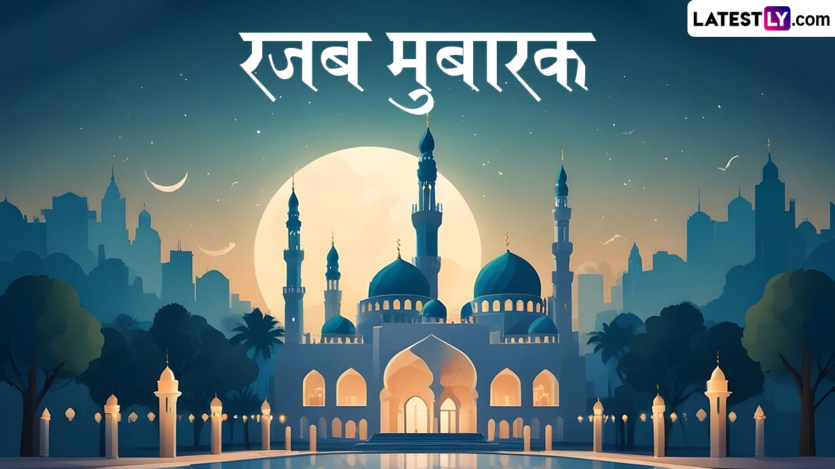 Rajab Mubarak 2025: रजब के पाक महीने में ये विशेज WhatsApp Stickers, HD ...