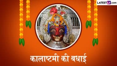 Kalashtami 2025 Wishes: कालाष्टमी पर ये WhatsApp Stickers, HD Wallpapers और GIF Images भेजकर दें बधाई