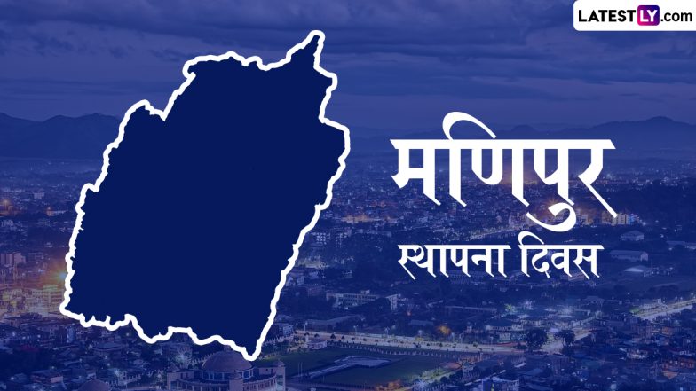 Manipur Statehood Day 2025 Wishes: मणिपुर राज्य स्थापना दिवस पर ये  WhatsApp Messages, HD Images और Wallpapers भेजकर दें बधाई