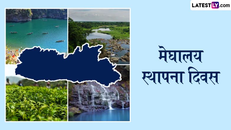 Meghalaya State Formation Day 2025 Wishes: मेघालय के स्थापना दिवस पर ये HD Images, WhatsApp Messages और Wallpapers शेयर कर दें बधाई