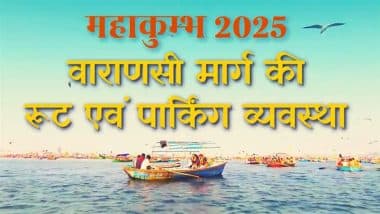 Maha Kumbh 2025: वाराणसी रूट से आने वाले श्रद्धालुओं के लिए बनाए गए सात पार्किंग स्थल, जाम मुक्त यातायात की मिलेगी सुविधा; महाकुंभ आगमन से पहले पढ़ लें ये जरूरी खबर (Watch Video)