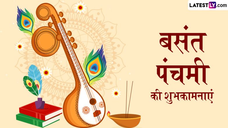 Basant Panchami 2025 Wishes: बसंत पंचमी के इन हिंदी WhatsApp Messages, Facebook Greetings, Quotes को भेजकर दें प्रियजनों को शुभकामनाएं