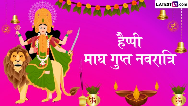 Magha Gupta Navratri 2025 Messages: हैप्पी माघ गुप्त नवरात्रि! अपनों को इन हिंदी WhatsApp Wishes, GIF Greetings, Quotes के जरिए दें बधाई