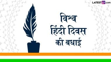 World Hindi Day 2025 Messages: विश्व हिंदी दिवस की हार्दिक बधाई! प्रियजनों संग शेयर करें ये शानदार हिंदी WhatsApp Wishes, GIF Greetings, Quotes और SMS