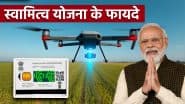 Svamitva Scheme Benefits: पीएम मोदी ने 65 लाख लोगों को बांटे 'स्वामित्व कार्ड', जानें क्या है इस योजना का लाभ