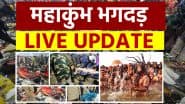 Maha Kumbh Stampede LIVE: प्रयागराज महाकुंभ में भगदड़,  10 से ज्यादा श्रद्धालुओं की मौत, मौनी अमावस्या पर अमृत स्नान रद्द