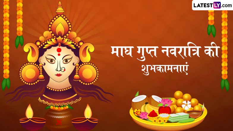 Magha Gupta Navratri 2025 Wishes: माघ गुप्त नवरात्रि के इन शानदार हिंदी Quotes, WhatsApp Messages, Facebook Greetings को भेजकर दें शुभकामनाएं