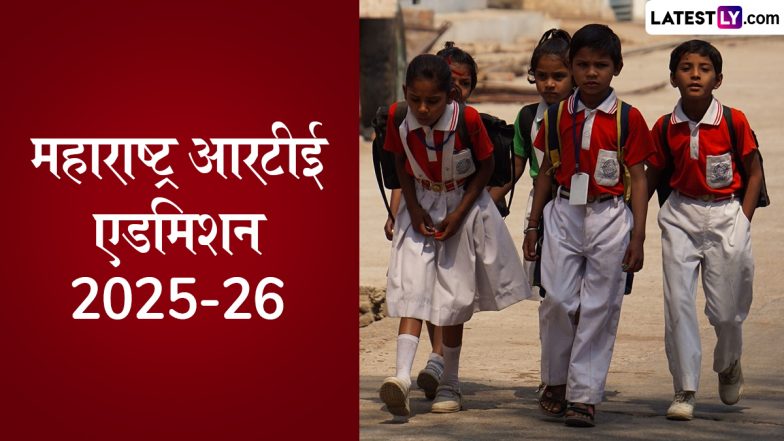 Maharashtra RTE Admission 2025-26: महाराष्ट्र के स्कूलों में आरटीई एडमिशन के लिए अब 2 फरवरी तक कर सकेंगे आवेदन, एप्लीकेशन की तारीख बढ़ी