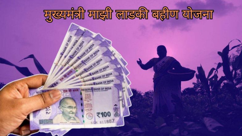 Mukhyamantri Majhi Ladki Bahin Yojana: माझी लाडकी बहीण योजना के तहत लाभार्थियों को कब मिलेगी जनवरी महीने की किस्त, अदिति तटकरे ने बताई तारीख