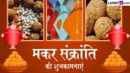 Makar Sankranti 2025 Wishes: मकर संक्रांति के इन प्यार भरे हिंदी WhatsApp Messages, Facebook Greetings, Quotes को शेयर कर अपनों को दें शुभकामनाएं