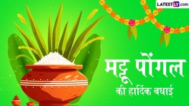 Mattu Pongal 2025 Wishes: मट्टू पोंगल की इन शानदार हिंदी Photo Messages, WhatsApp Status, HD Images, Wallpapers के जरिए दें हार्दिक बधाई