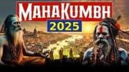 Mahakumbh 2025: प्रयागराज में कल से शुरू होगा महाकुंभ, यहां जानें पहले शाही स्नान का शुभ मुहूर्त, 144 साल बाद बना दुर्लभ संयोग