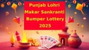 Punjab State Dear Lohri Makar Sankranti Bumper 2025: पंजाब स्टेट लोहड़ी मकर संक्रांति बंपर लॉटरी का रिजल्ट जल्द होगा ऐलान, punjabstatelotteries.gov.in पर देखें नतीजें