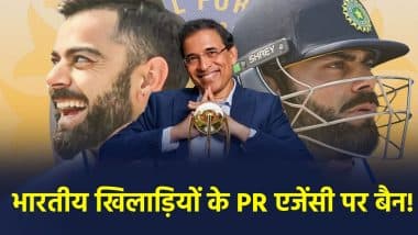 PR Agency Ban For Cricketer: 'भारतीय क्रिकेट खिलाड़ियों के लिए PR एजेंसियां बैन! BCCI के सख्त नियम पर हरशा भोगले की सलाह