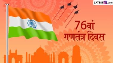 Republic Day 2025 Greetings: 76वें गणतंत्र दिवस की हार्दिक बधाई! प्रियजनों को भेजें ये शानदार WhatsApp Stickers, HD Images, Photo SMS और Wallpapers