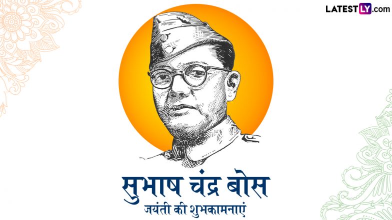 Subhash Chandra Bose Jayanti 2025 Wishes: नेताजी सुभाष चंद्र बोस जयंती के इन हिंदी WhatsApp Messages, Quotes, Facebook Greetings को भेजकर दें शुभकामनाएं