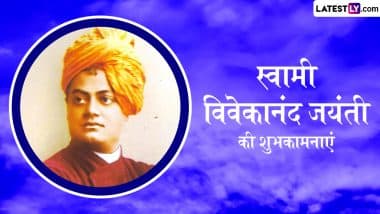 Swami Vivekananda Jayanti 2025 Wishes: स्वामी विवेकानंद जयंती की इन हिंदी WhatsApp Messages, Facebook Greetings, Quotes के जरिए दें शुभकामनाएं