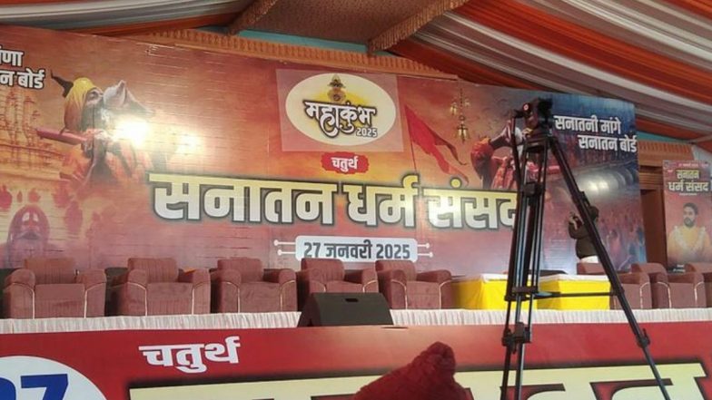 Dharma Sansad in Maha Kumbh 2025: प्रयागराज के महाकुंभ में 'धर्म संसद' शुरू, सनातन बोर्ड बनाने का रखा जाएगा प्रस्ताव; कुछ प्रमुख अखाड़ों ने किया बहिष्कार (Watch Video)
