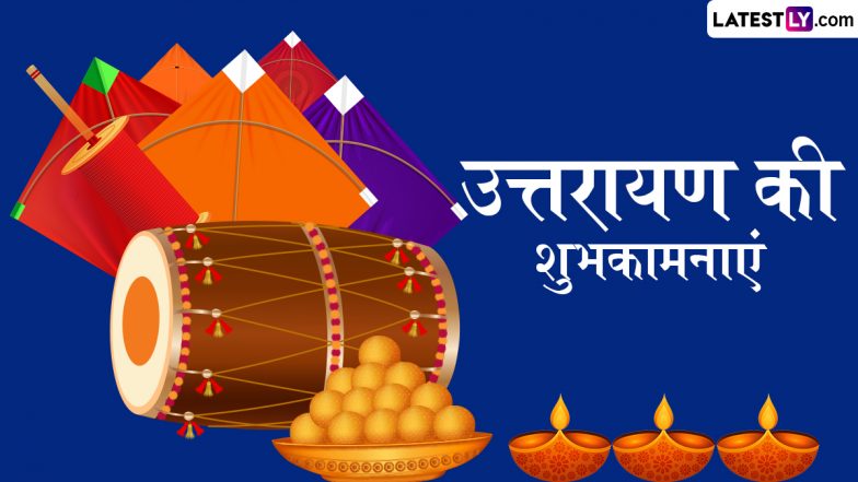 Uttarayan 2025 Wishes: उत्तरायण के इन हिंदी Quotes, WhatsApp Messages, Facebook Greeting को शेयर कर दोस्तों-रिश्तेदारों को दें शुभकामनाएं