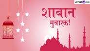 Shaban Mubarak 2025 Wishes: शाबान महीने की प्रियजनों को इन शानदार WhatsApp Stickers, GIF Greetings और HD Wallpapers के जरिए दें मुबारकबाद!