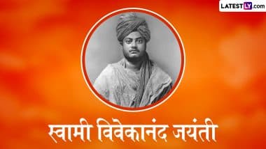 Swami Vivekananda Jayanti * Samvat 2025 Quotes: स्वामी विवेकानंद की जयंती पर उनके ये महान विचार शेयर कर लोगों को करें प्रेरित