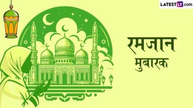 Ramzan Mubarak Quotes: रमजान पर ये कोट्स WhatsApp Stickers और HD Wallpapers के जरिए भेजकर दें पाक महीने की मुबारकबाद