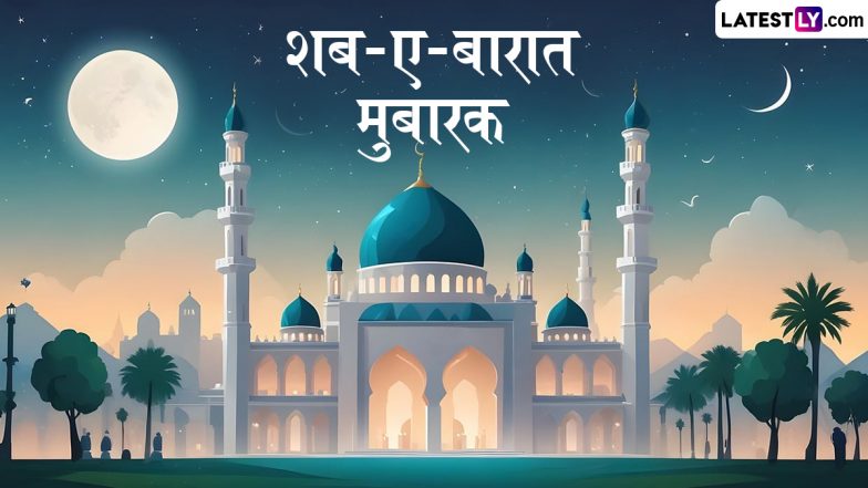 Shab-e-Barat Mubarak 2025 HD Images: शब-ए-बारात के पाक मौके पर GIF Greetings और Wallpapers भेजकर दें मुबारकबाद
