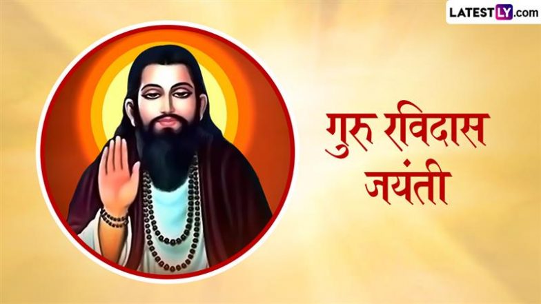 Guru Ravidas Jayanti 2025 Greetings and Messages: गुरु रविदास जयंती पर ये Wishes, Quotes और HD Wallpapers शेयर कर मनाएं उनका जन्मदिन