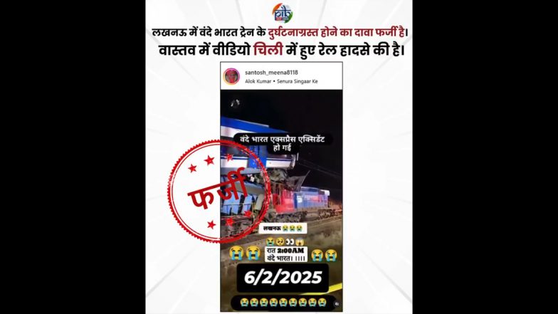 Fact Check: वंदे भारत ट्रेन के लखनऊ में दुर्घटनाग्रस्त होने का वायरल वीडियो है फर्जी, पीआईबी फैक्ट चेक ने दी जानकारी