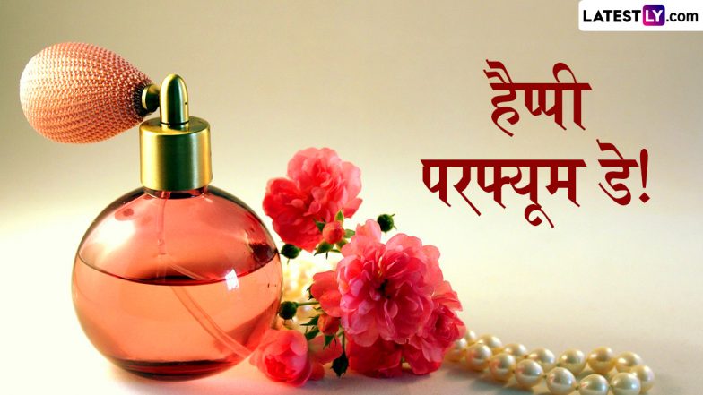 Perfume Day 2025 Wishes: परफ्यूम डे के इन हिंदी WhatsApp Messages, GIF Greetings और Shayaris के जरिए पार्टनर और दोस्तों को दें शुभकामनाएं