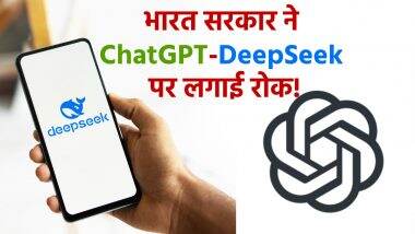 भारत सरकार ने ChatGPT और DeepSeek के इस्तेमाल पर लगाई रोक! कर्मचारियों को दिए सख्त निर्देश भारत सरकार ने ChatGPT और DeepSeek के इस्तेमाल पर लगाई रोक! कर्मचारियों को दिए सख्त निर्देश