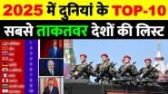 Forbes 2025: भारत शक्तिशाली देशों की लिस्ट से बाहर! जानें कौन सा मुस्लिम देश टॉप 10 में हुआ शामिल