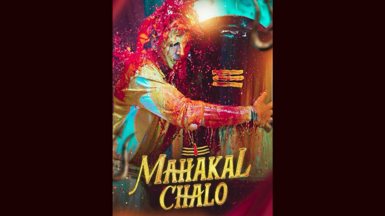 'Mahakal Chalo': अक्षय कुमार द्वारा गाया गाना 'महाकाल चलो' कल होगा रिलीज, महाशिवरात्रि के मौके पर एक्टर की फैंस को खास सौगात