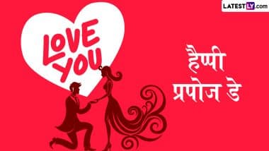 Propose Day 2025 Messages: हैप्पी प्रपोज डे! इन रोमांटिक हिंदी WhatsApp Wishes, Quotes, GIF Greetings के जरिए कहें अपने दिल का हाल