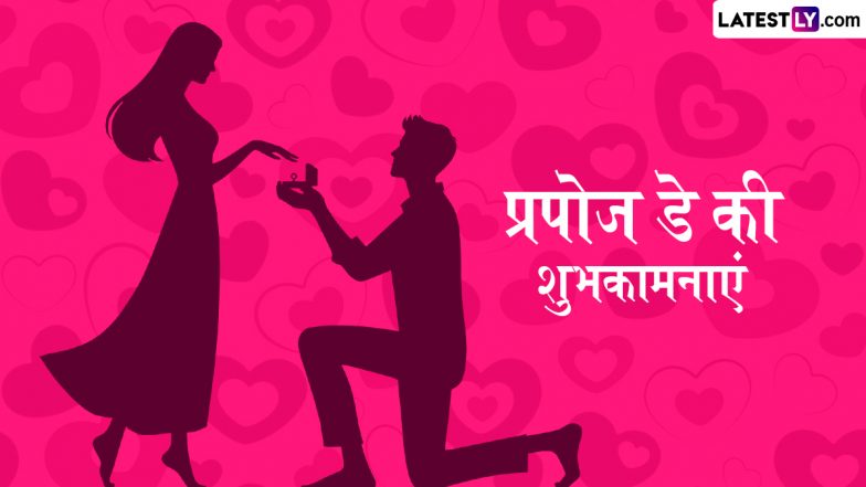 Propose Day 2025 Wishes: &lsquo;दिल करता है...&rsquo; प्रपोज डे के इन हिंदी WhatsApp Messages, Shayaris, Facebook Greetings को भेजकर अपने प्यार को दें शुभकामनाएं