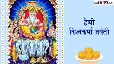 Vishwakarma Jayanti 2025 Messages: हैप्पी विश्वकर्मा जयंती! दोस्तों-रिश्तेदारों संग शेयर करें ये हिंदी Quotes, WhatsApp Wishes और GIF Greetings