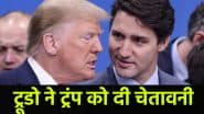 US Canada Trade War: अमेरिकी टैरिफ पर भड़का कनाडा! ट्रूडो ने ट्रंप को दी चेतावनी, 'तगड़ा जवाब देंगे'