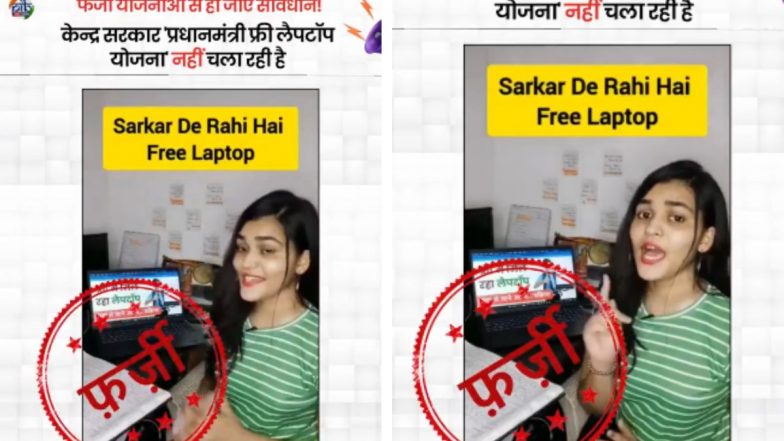 Fact Check: क्या मोदी सरकार 'फ्री लैपटॉप वितरण योजना' चला रही है? जानिए इस फर्जी दावे के पीछे की असली सच्चाई (Watch Video)