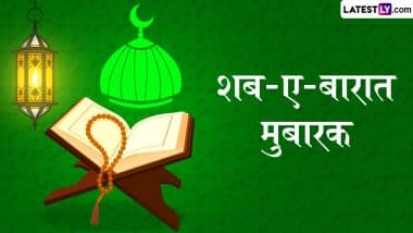 Shab-e-Barat 2025 Wishes: इन शानदार WhatsApp Stickers, GIF Greetings, Wallpapers और Shayaris के जरिए दें शब-ए-बारात की मुबारकबाद!