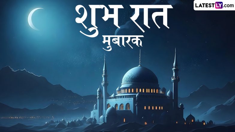 Shubh Raat 2025 Mubarak: शुभ रात पर ये WhatsApp Stickers और HD Wallpapers भेजकर दें शब -ए- बारात की मुबारकबाद