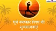 World Surya Namaskar Day 2025 Greetings: सूर्य नमस्कार दिवस पर ये Quotes और HD Wallpapers भेजकर दें बधाई