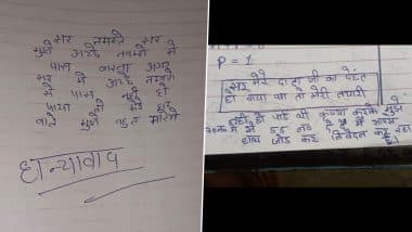 Emotional Blackmail of Students: यूपी के छात्रों का इमोशनल ब्लैकमेल.. 'सर मुझे अच्छे नंबरों से पास कर देना, नहीं तो घरवाले बहुत मारेंगे Emotional Blackmail of Students: यूपी के छात्रों का इमोशनल ब्लैकमेल.. 'सर मुझे अच्छे नंबरों से पास कर देना, नहीं तो घरवाले बहुत मारेंगे