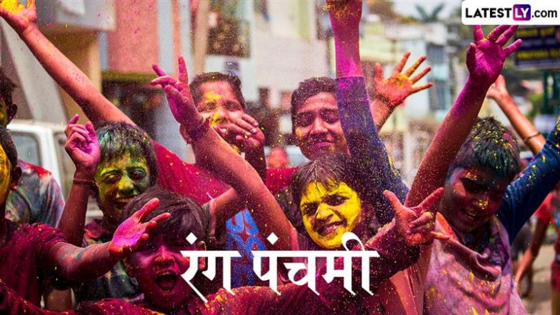 When is Rang Panchami: रंग पंचमी कब है? जानें इससे जुड़ी पौराणिक कथा, पूजा विधि, तिथि और शुभ मुहूर्त